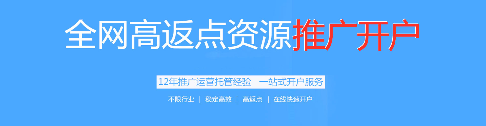 渑池百度充值高返点